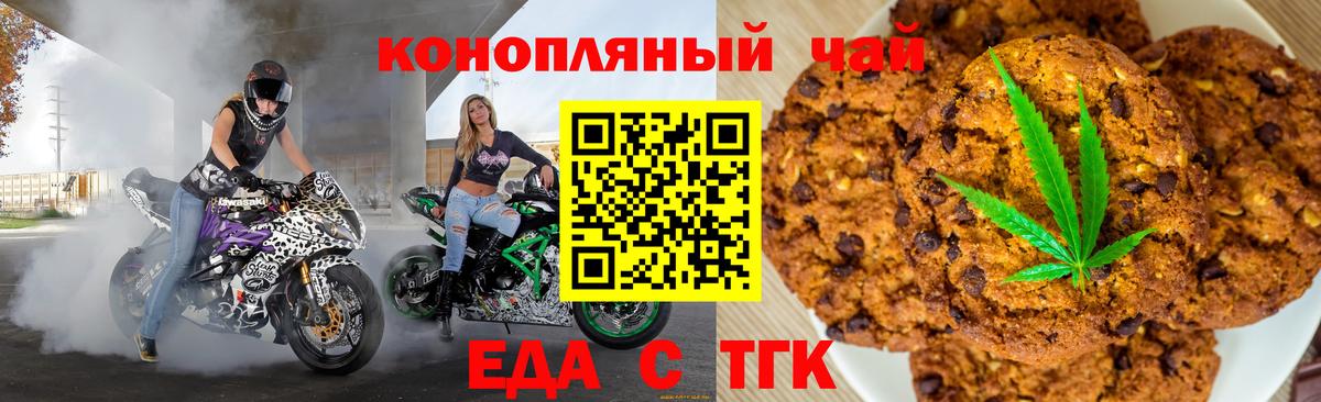 Еда ТГК марихуана  Вход с VPN  Еманжелинск 