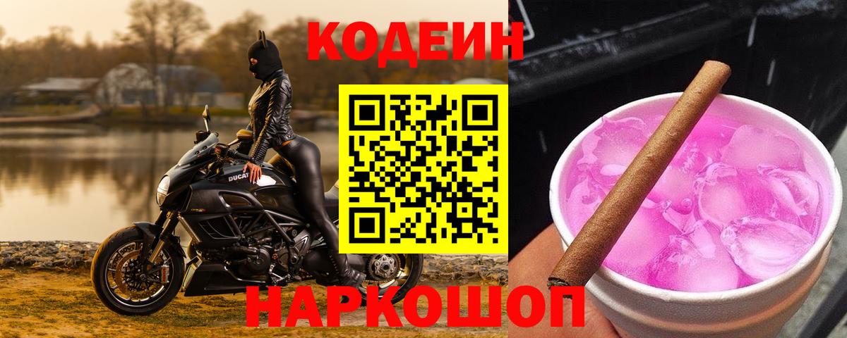 Еманжелинск  Кодеиновый сироп Lean напиток Lean (лин)  Кодеин напиток Lean (лин)  Вход с VPN 