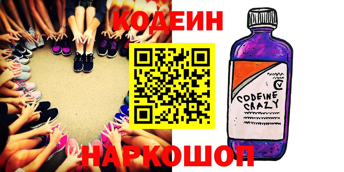 Кодеиновый сироп Lean напиток Lean (лин) Еманжелинск