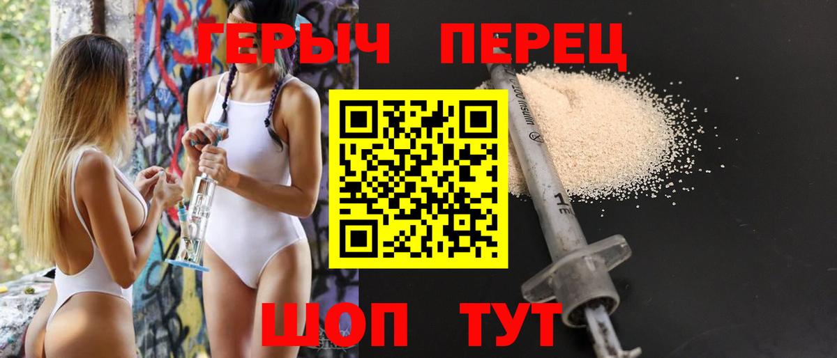 ГЕРОИН белый Еманжелинск